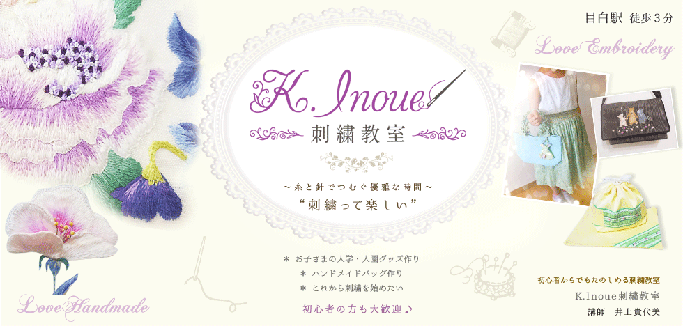 東京都・目白の刺繍教室 K.Inoue　スモッキング・ビーズ・リボン刺繍