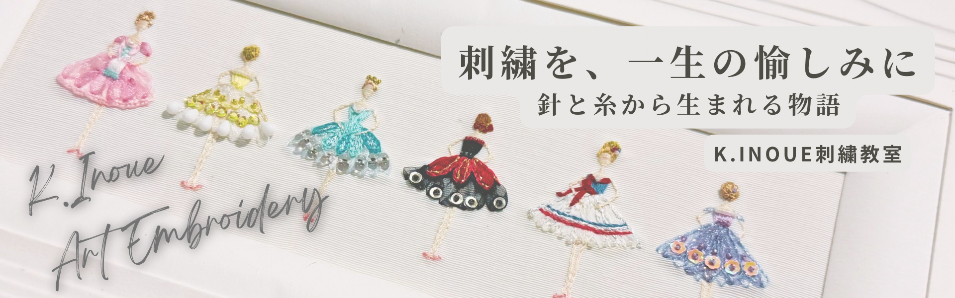 東京都・目白の刺繍教室 K.Inoue　スモッキング・ビーズ・リボン刺繍